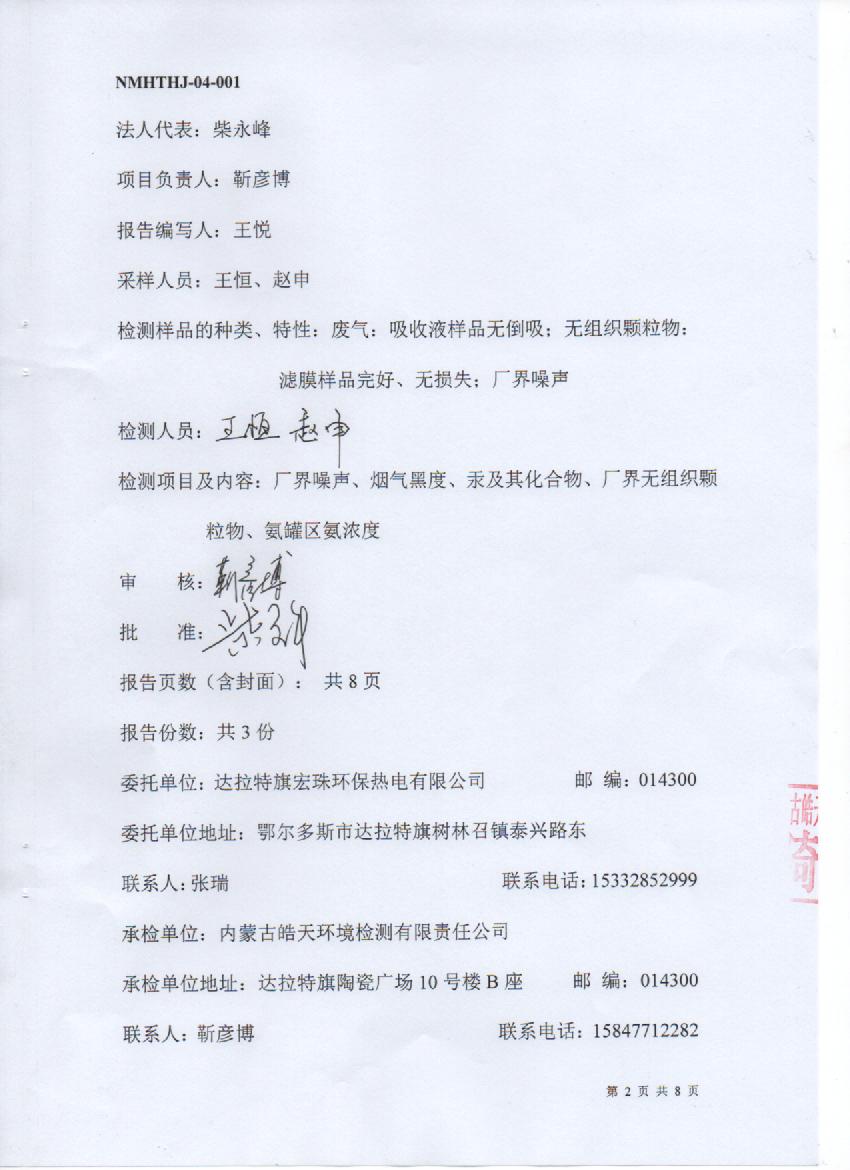 宏珠電廠(chǎng)2018年一季度三方監測報告 001.jpg