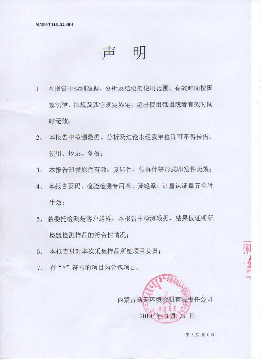 宏珠電廠(chǎng)2018年一季度三方監測報告 002.jpg
